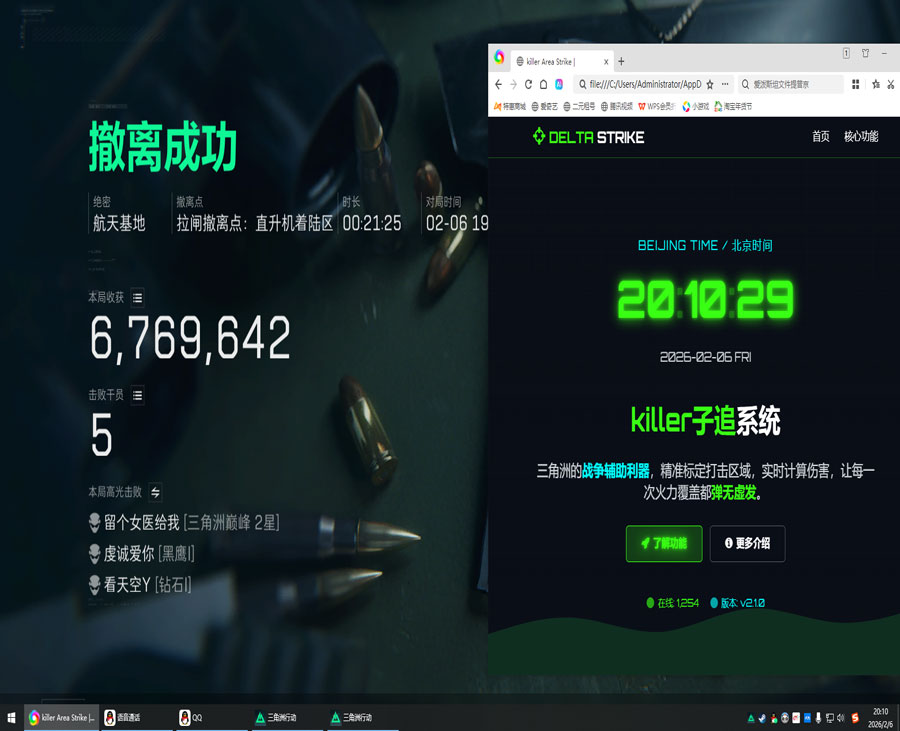 三角洲公益外挂频道软件效果